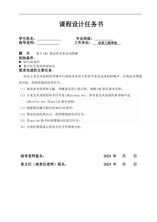 基于LMS-算法的多麦克风降噪