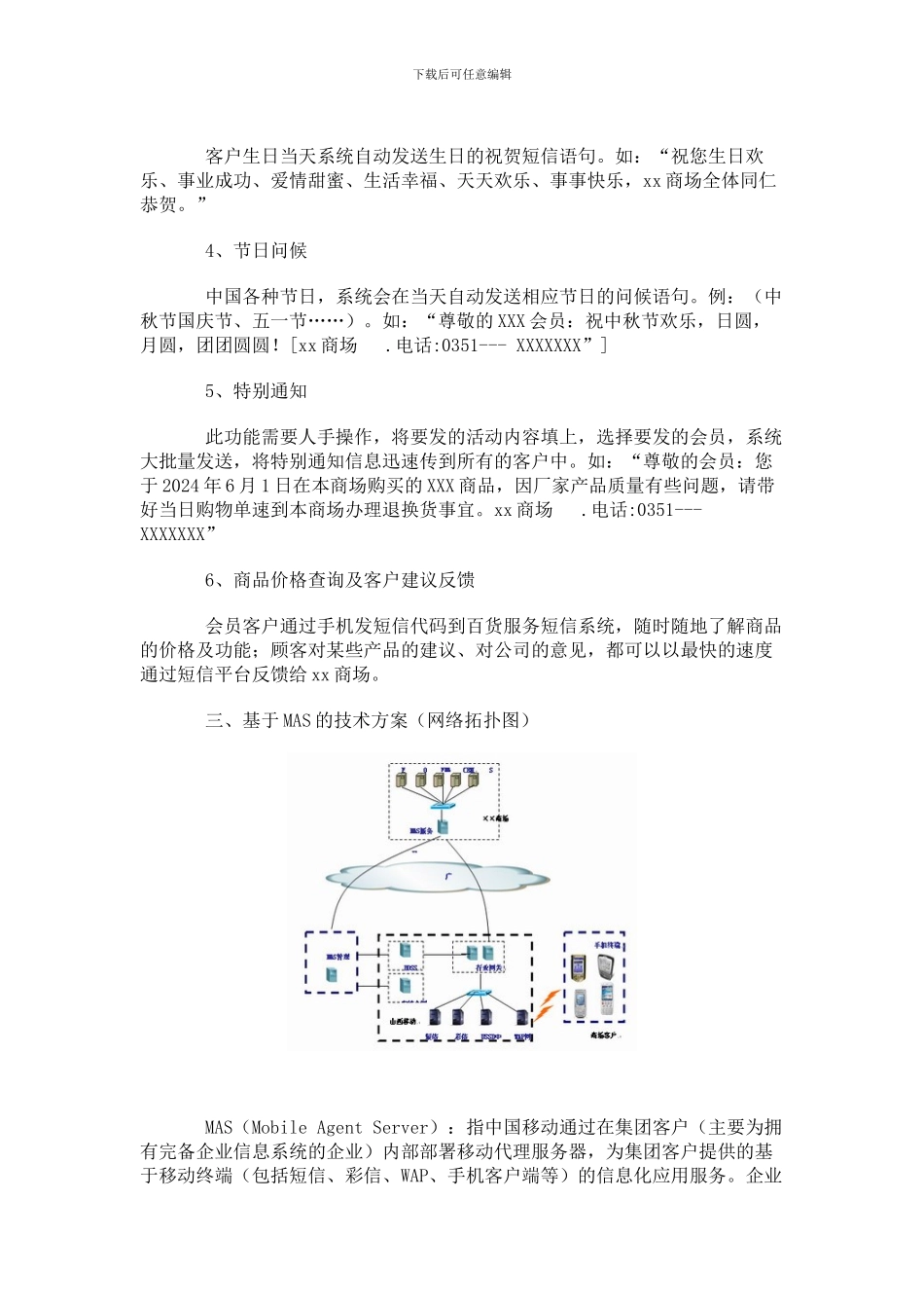 基于MAS的零售百货行业解决方案_第2页