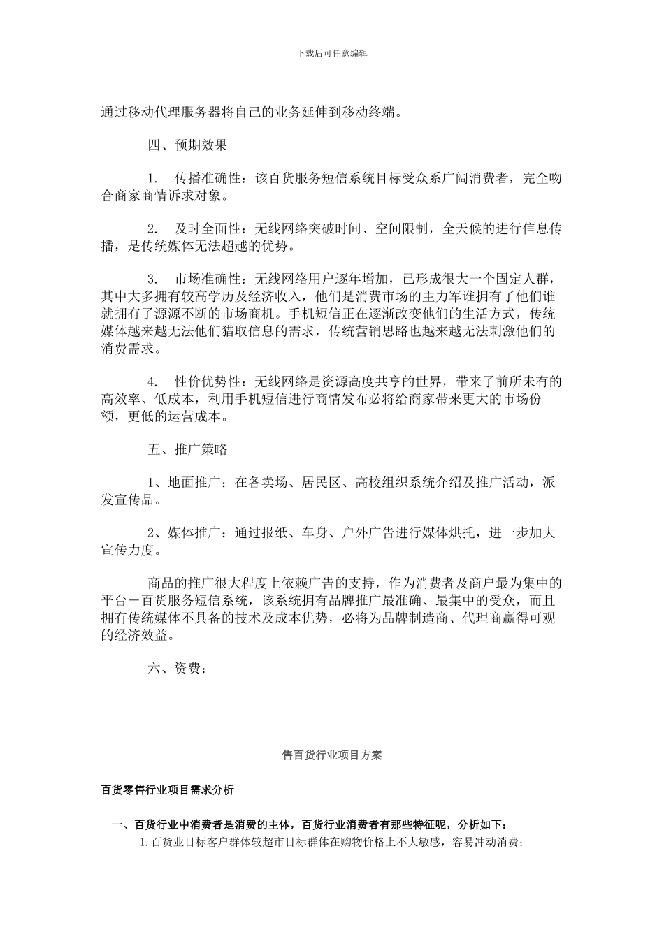 基于MAS的零售百货行业解决方案_第3页