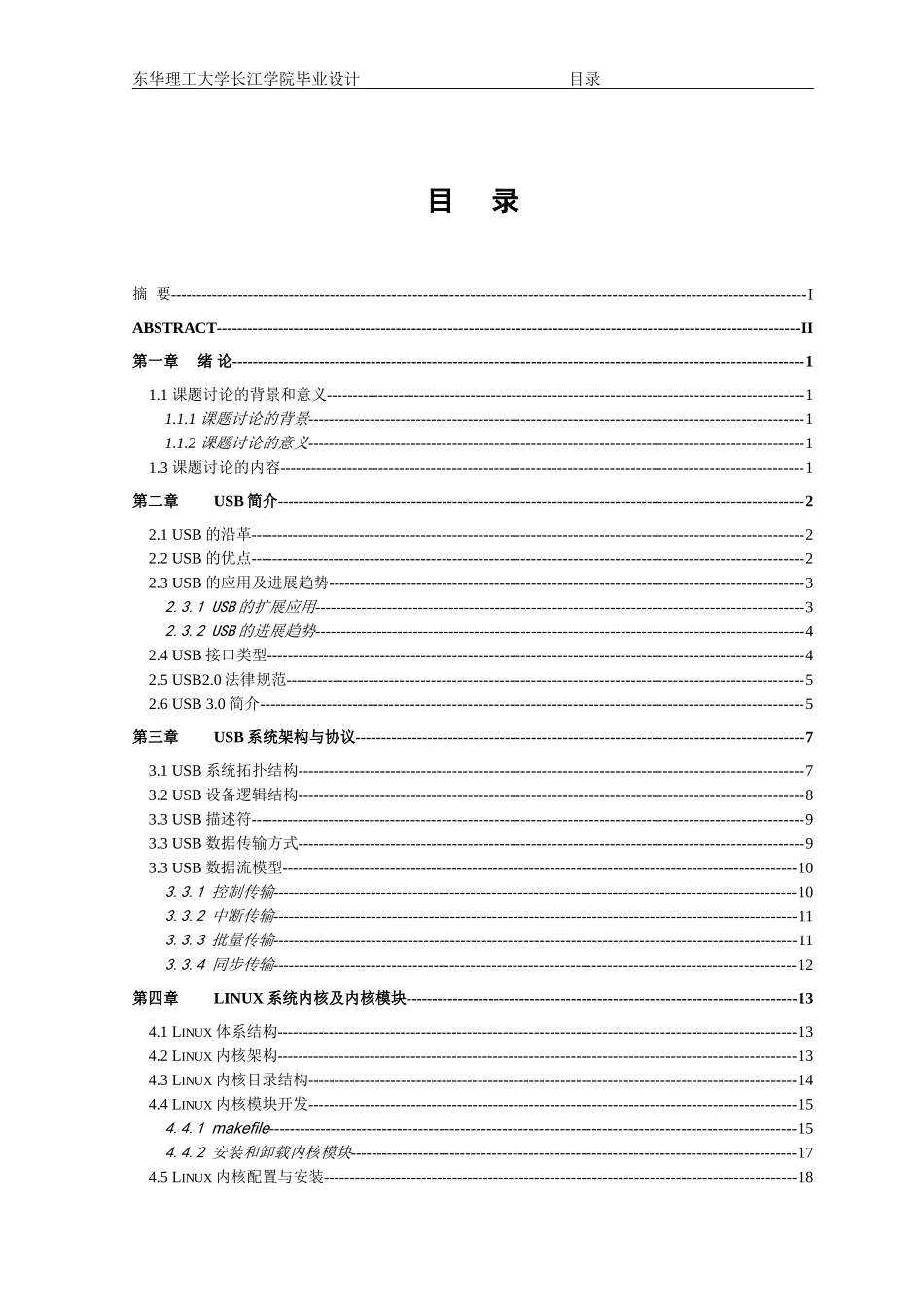基于Linux系统下USB鼠标驱动开发_第2页