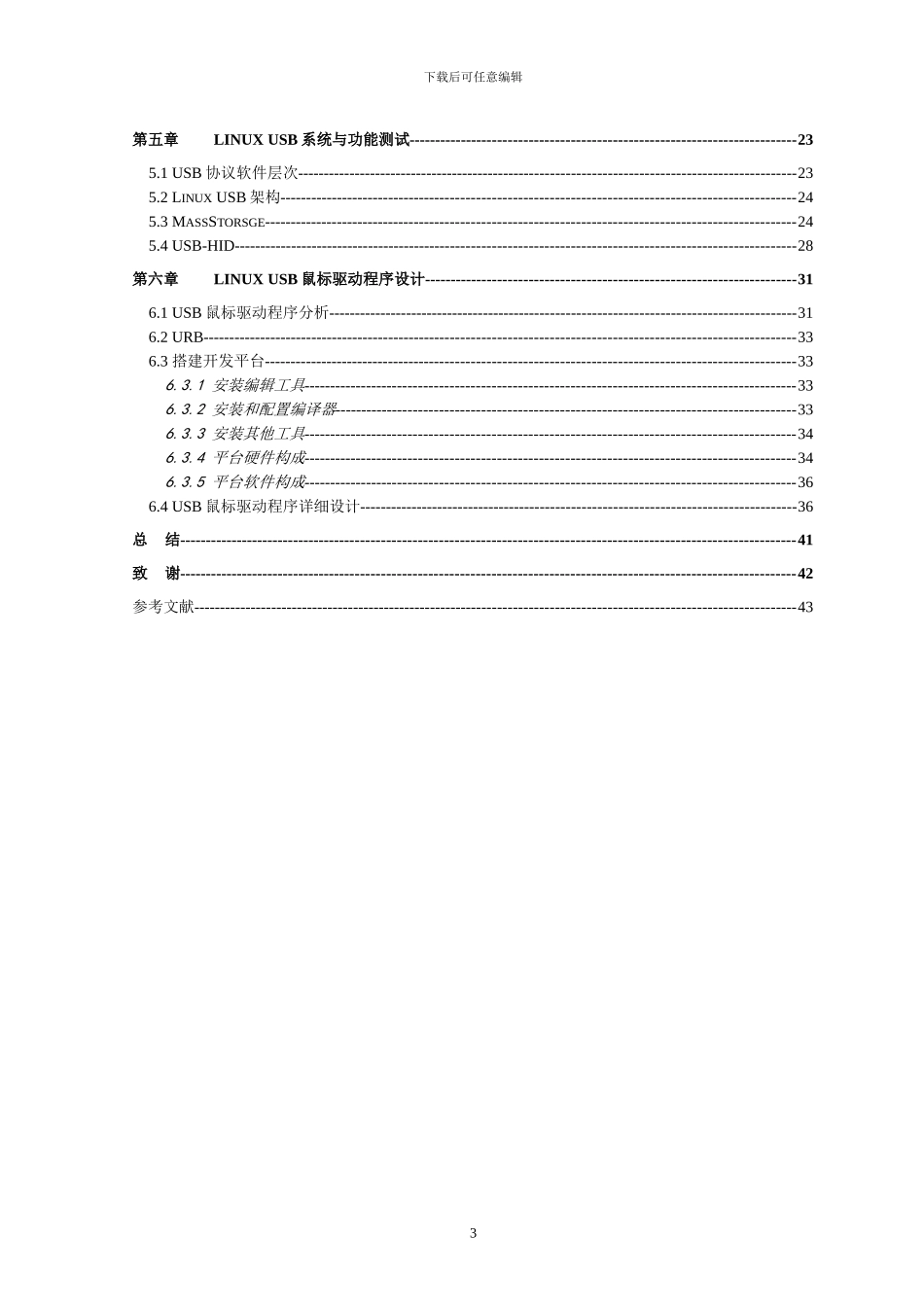 基于Linux系统下USB鼠标驱动开发_第3页
