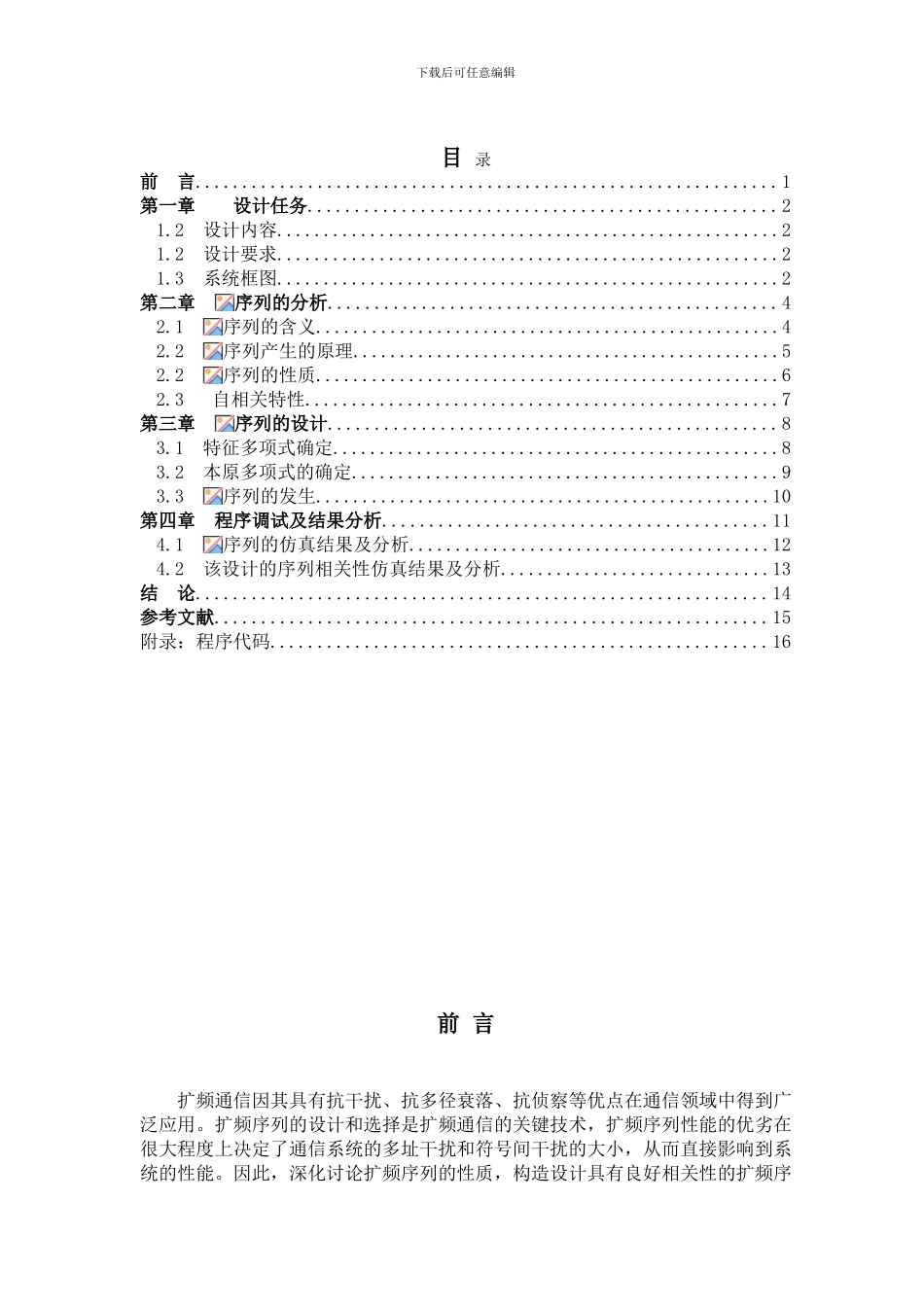 基于Matlab产生m序列_第1页