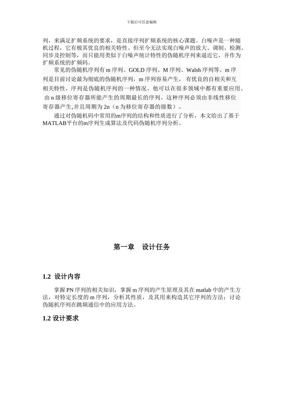 基于Matlab产生m序列_第2页