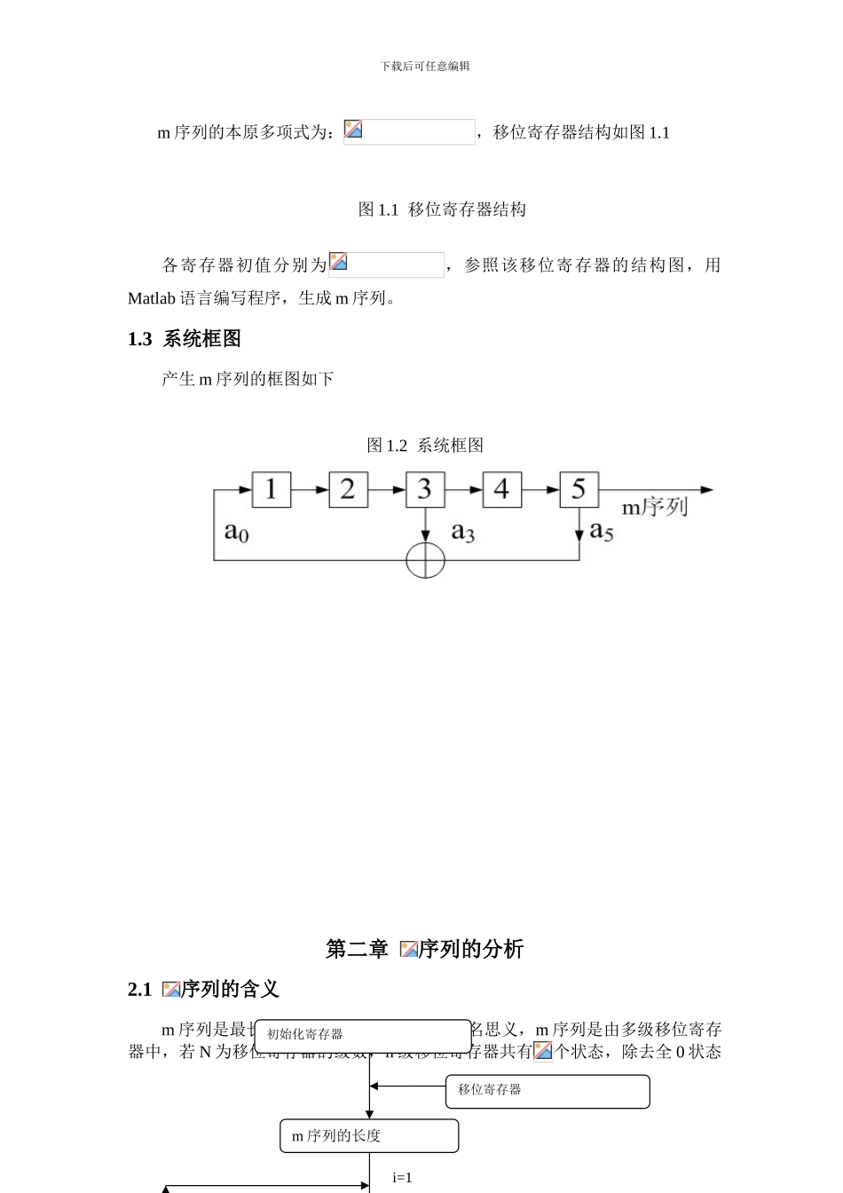 基于Matlab产生m序列_第3页