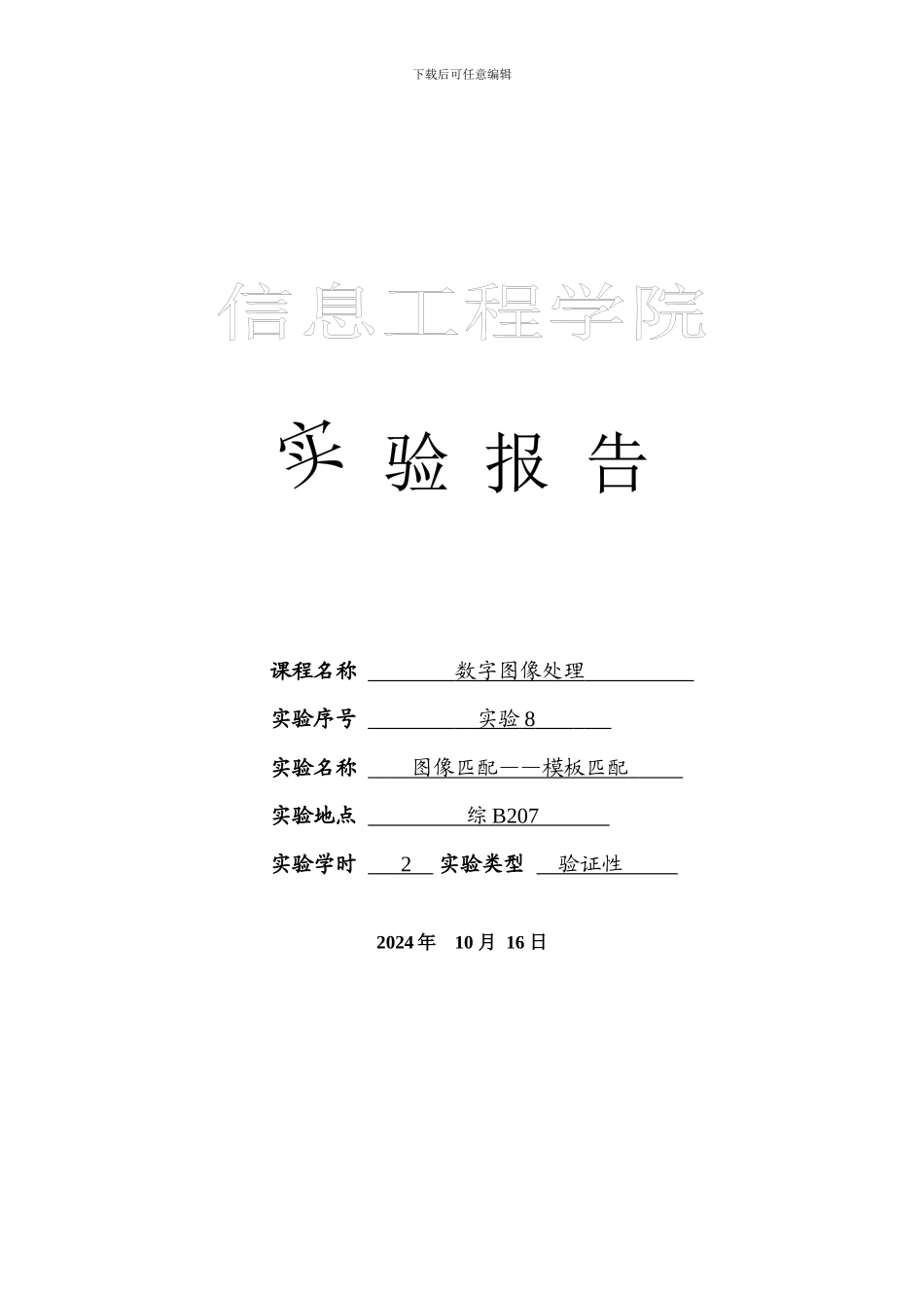 基于Matlab-图像匹配——模板匹配_第1页