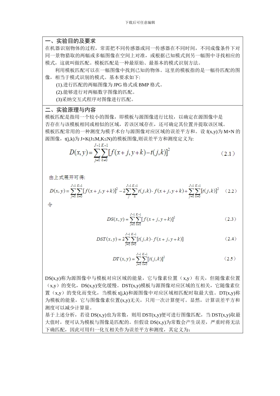 基于Matlab-图像匹配——模板匹配_第2页