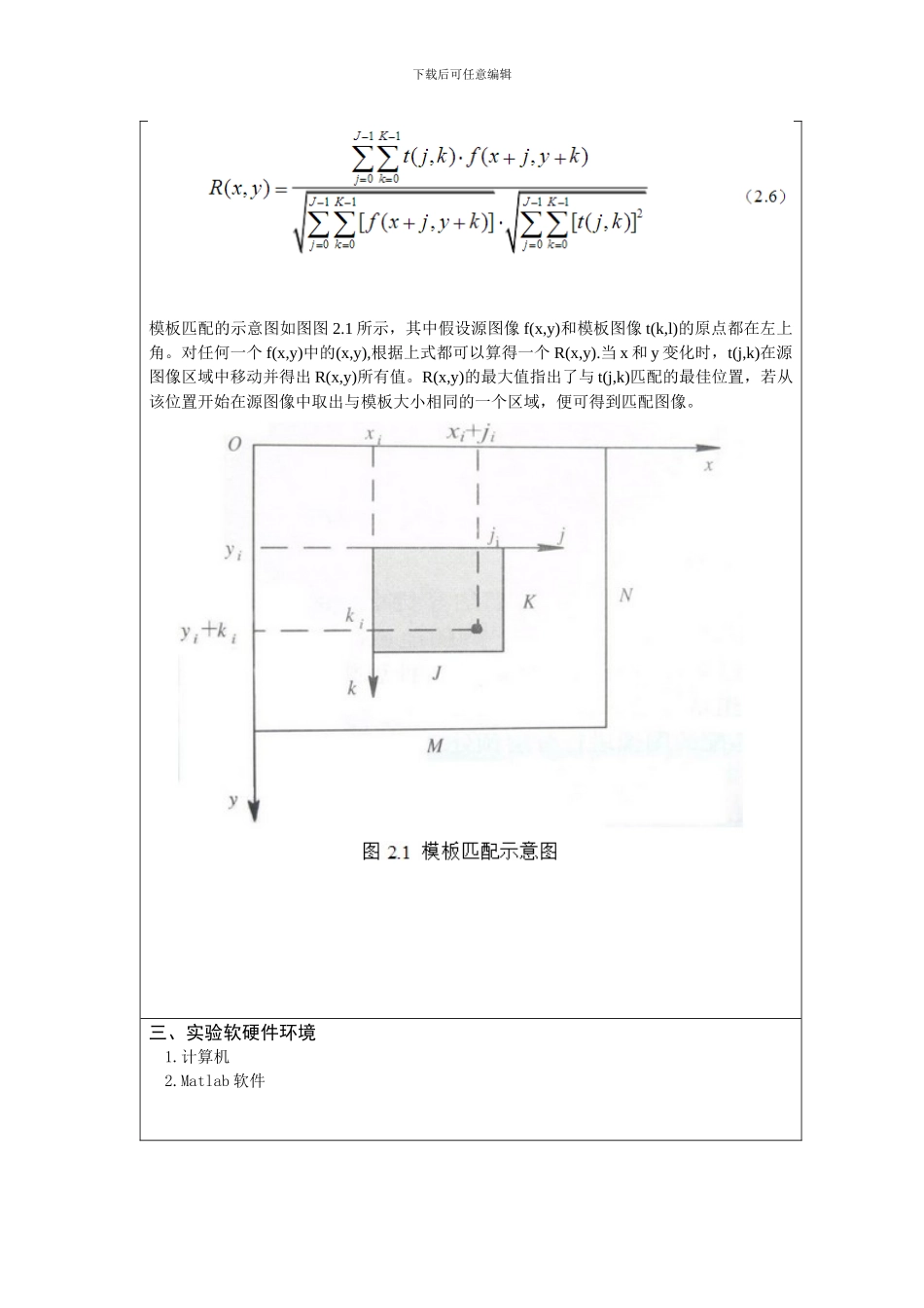 基于Matlab-图像匹配——模板匹配_第3页