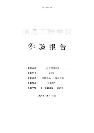 基于Matlab-图像匹配——模板匹配