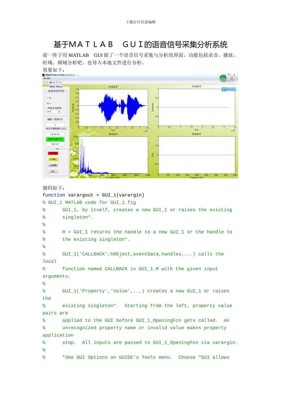 基于MATLAB-GUI语音信号的采集分析系统_第1页