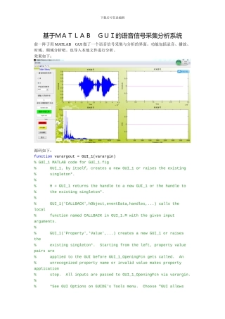 基于MATLAB-GUI语音信号的采集分析系统