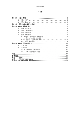 基于Matlab的GMSK调制解调