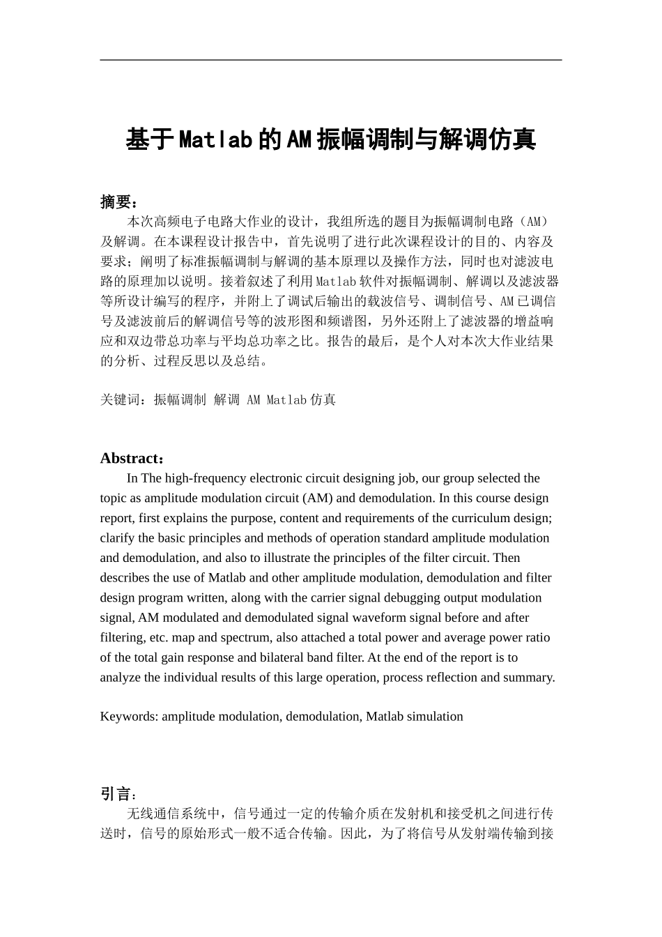 基于Matlab的AM振幅调制与解调仿真_第1页