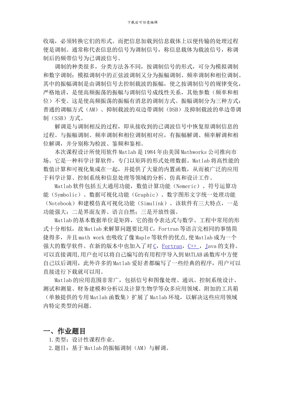 基于Matlab的AM振幅调制与解调仿真_第2页