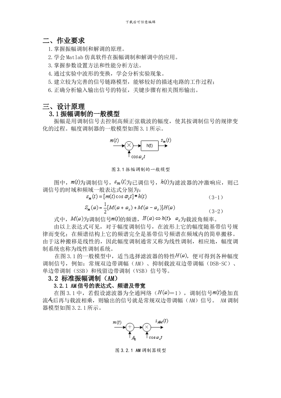 基于Matlab的AM振幅调制与解调仿真_第3页