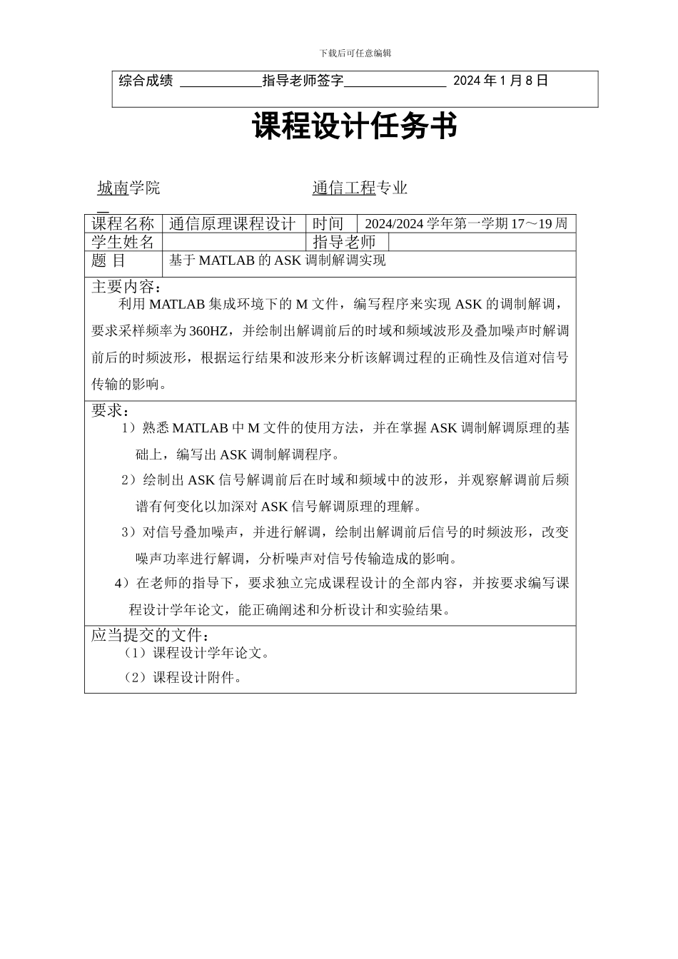 基于MATLAB的ASK调制解调实现_第3页