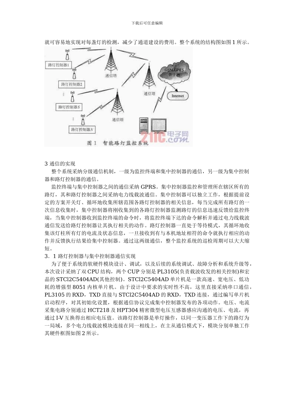 基于LED冷光源的智能路灯控制系统设计_第2页