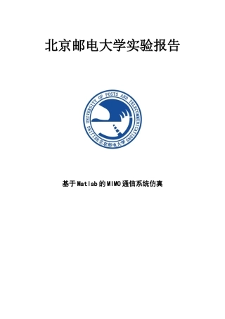 基于matlab的MIMO通信系统