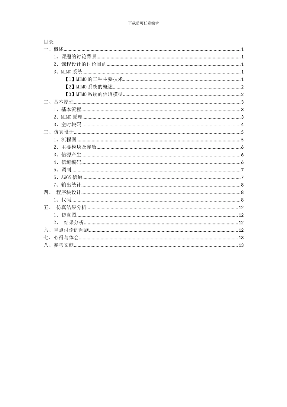 基于Matlab的MIMO通信系统仿真_第3页
