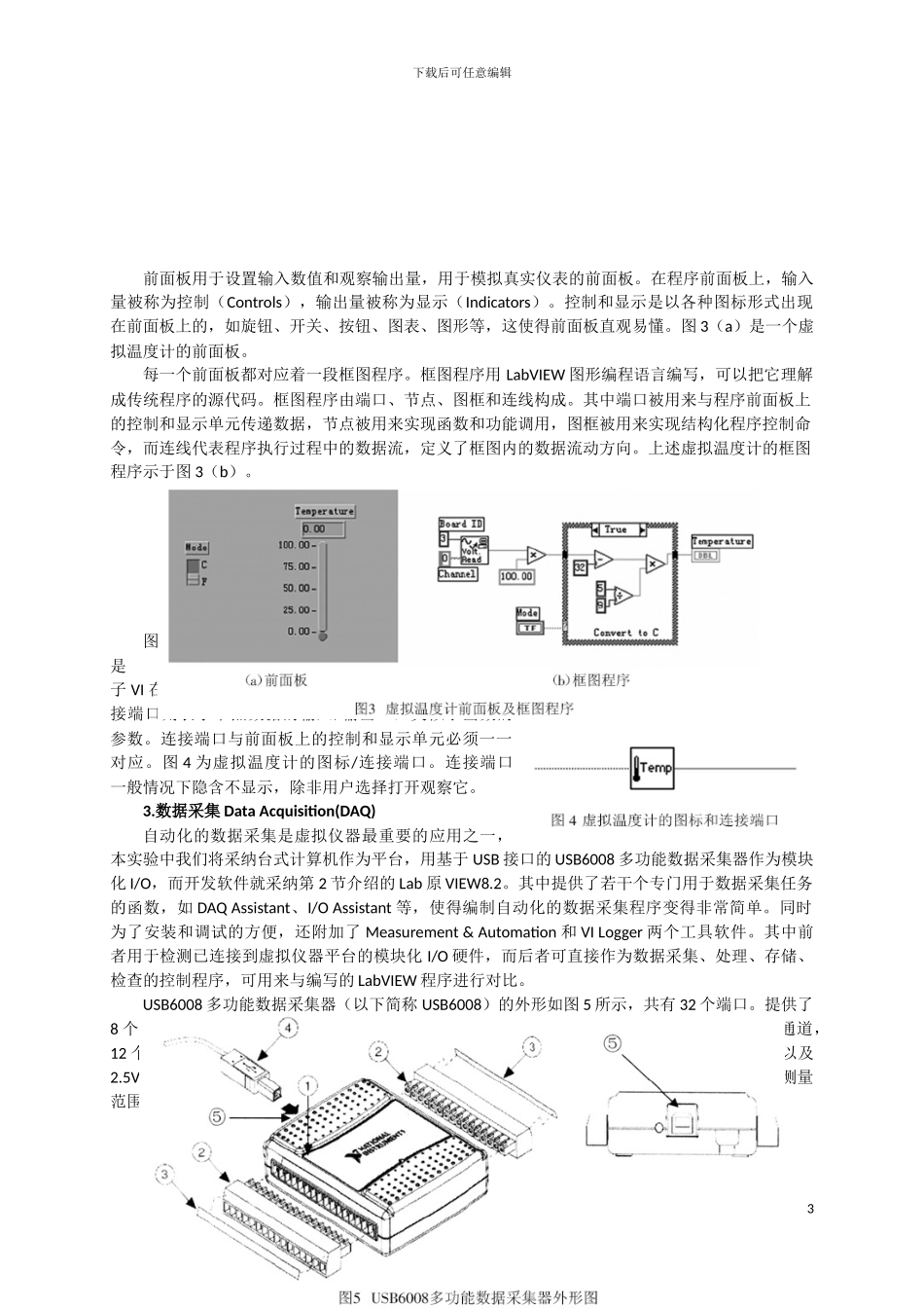 基于LabVIEW的虚拟仪器技术_第3页