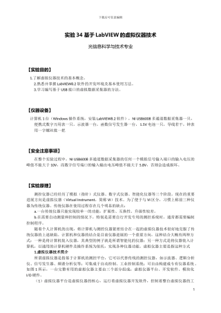 基于LabVIEW的虚拟仪器技术