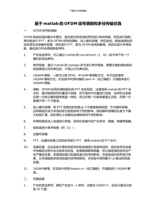 基于matlab的OFDM信号调制解调与多径传输