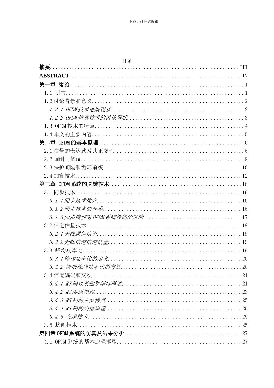 基于MATLAB的OFDM通信系统仿真_第2页