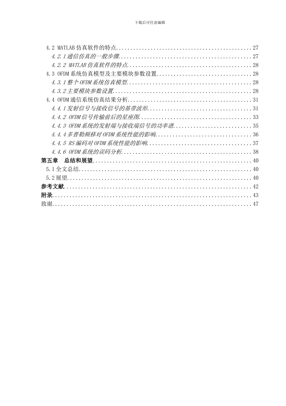 基于MATLAB的OFDM通信系统仿真_第3页