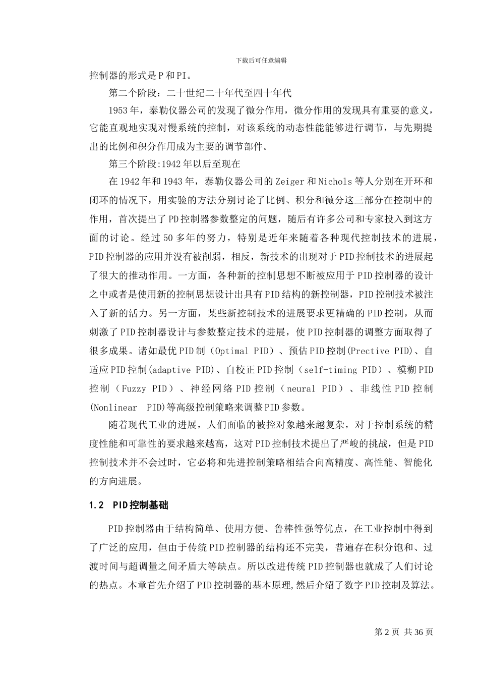 基于MATLAB的PID参数整定算法的仿真研究_第2页