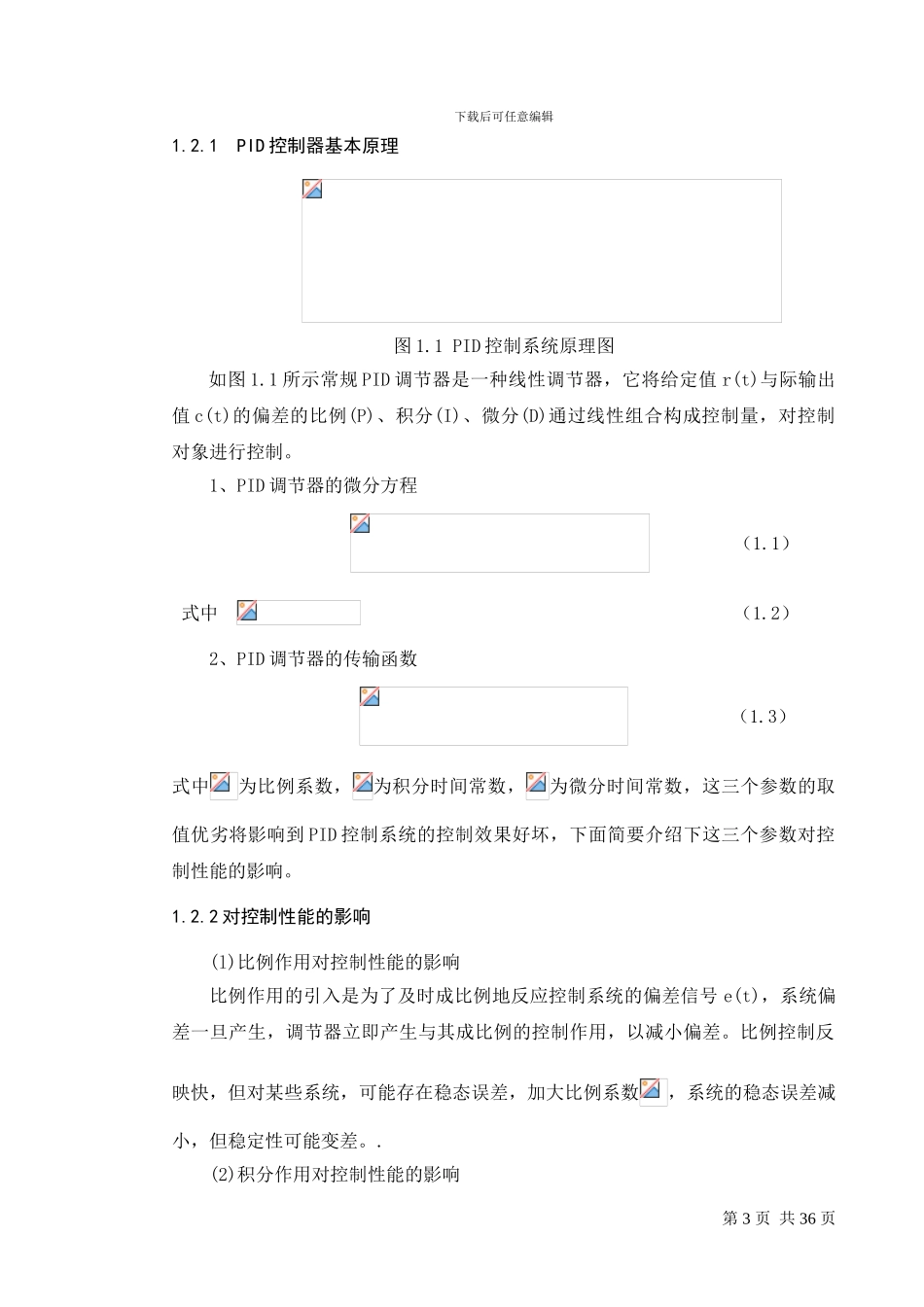 基于MATLAB的PID参数整定算法的仿真研究_第3页