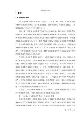 基于MATLAB的PID参数整定算法的仿真研究