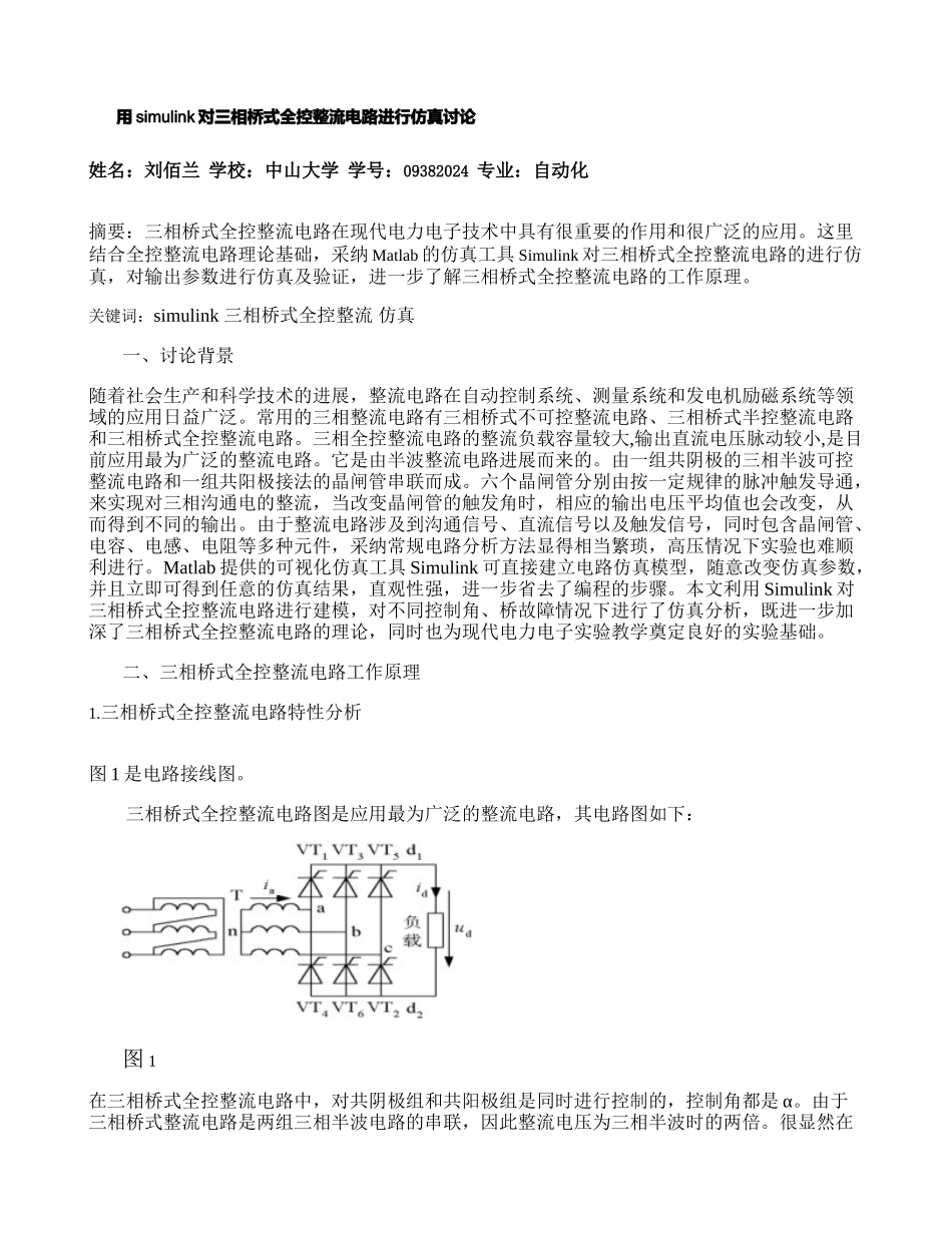 基于Matlab的三相桥式全控整流电路的仿真研究-图文_第1页