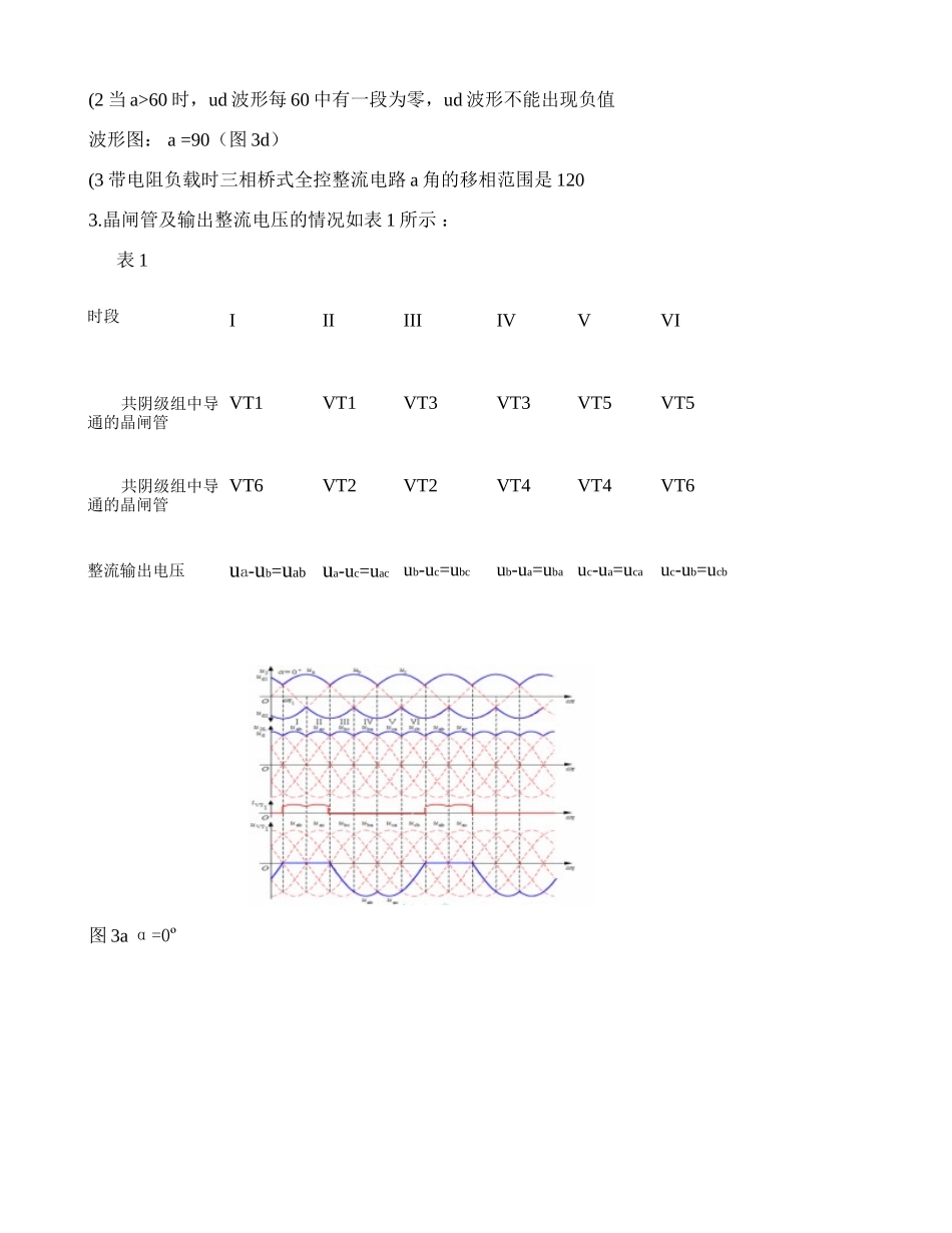 基于Matlab的三相桥式全控整流电路的仿真研究-图文_第3页