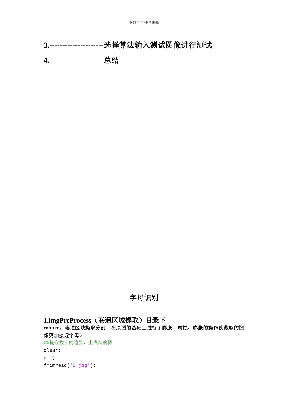 基于MATLAB的图像处理字母识别_第2页