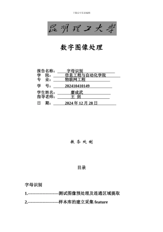 基于MATLAB的图像处理字母识别