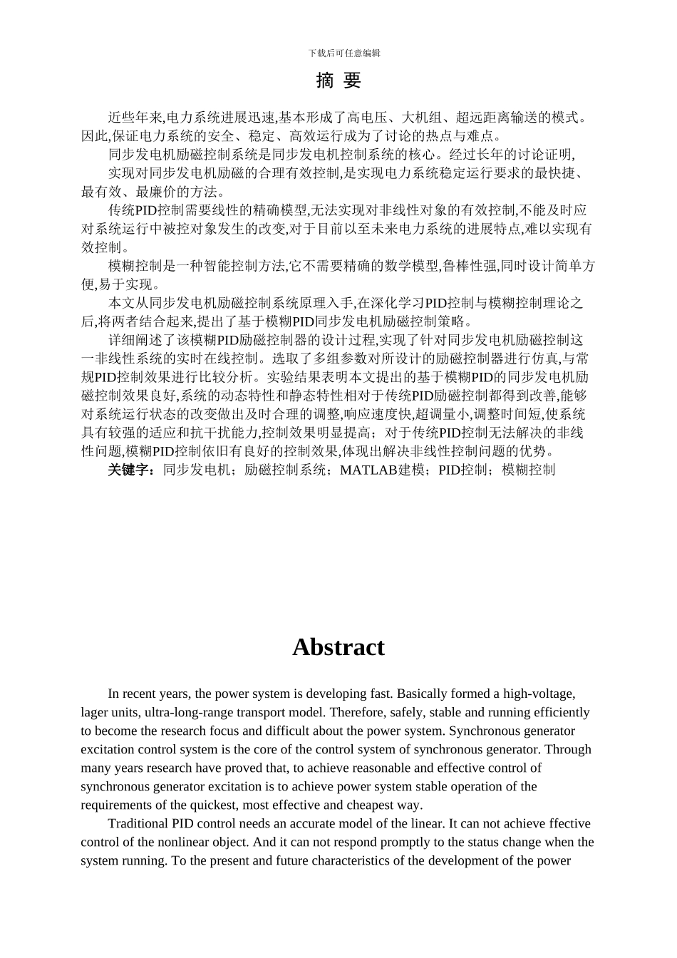 基于MATLAB的同步发电机励磁系统的建模与仿真研究_第2页