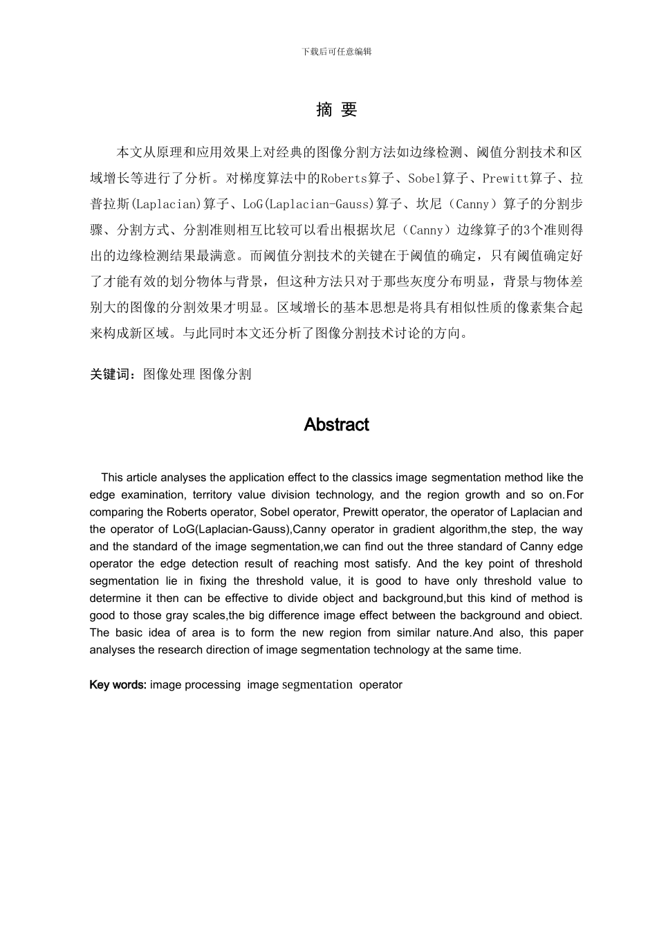 基于MATLAB的图像分割算法研究_第1页