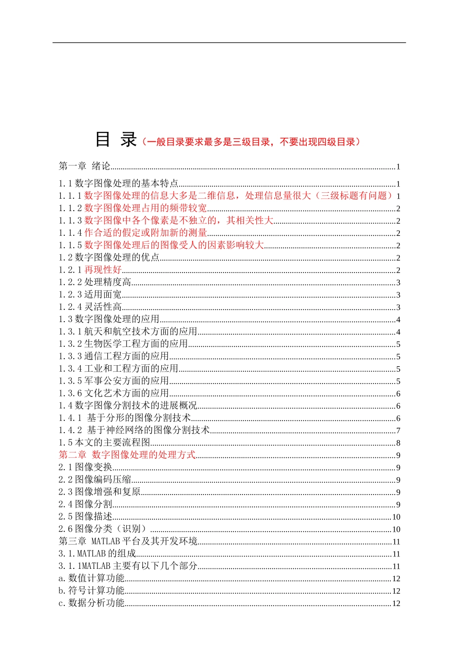 基于MATLAB的图像分割算法研究_第2页