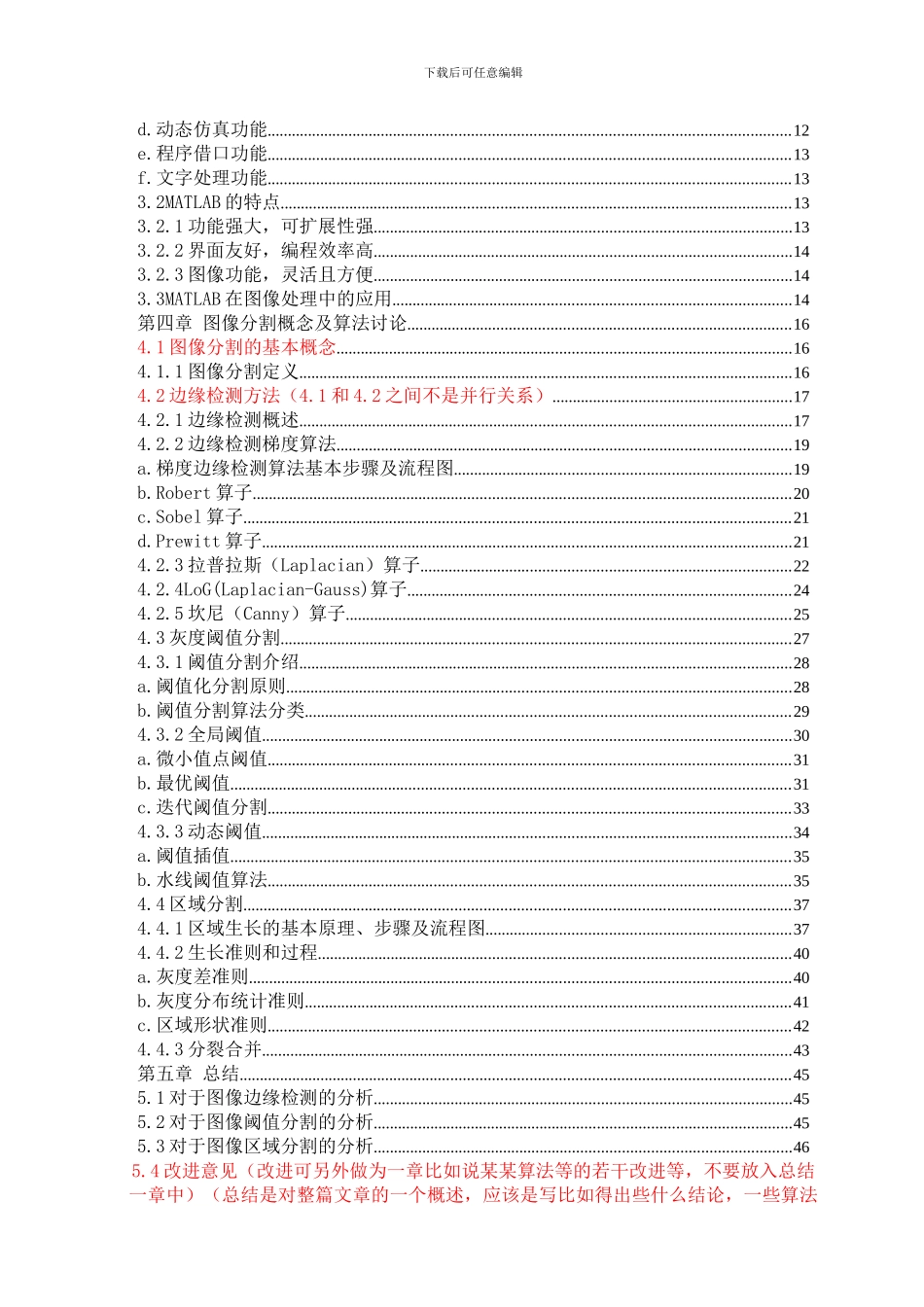 基于MATLAB的图像分割算法研究_第3页