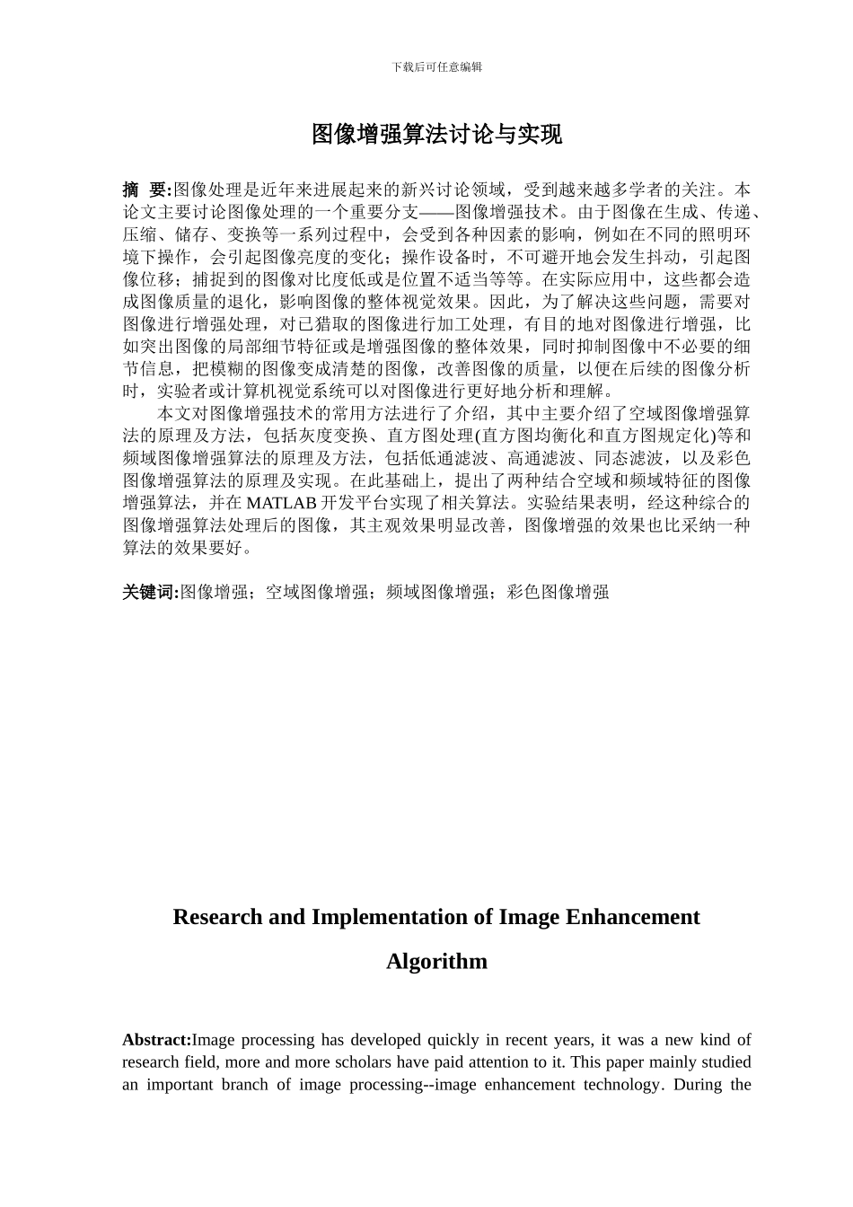 基于MATLAB的图像增强算法的研究_第1页