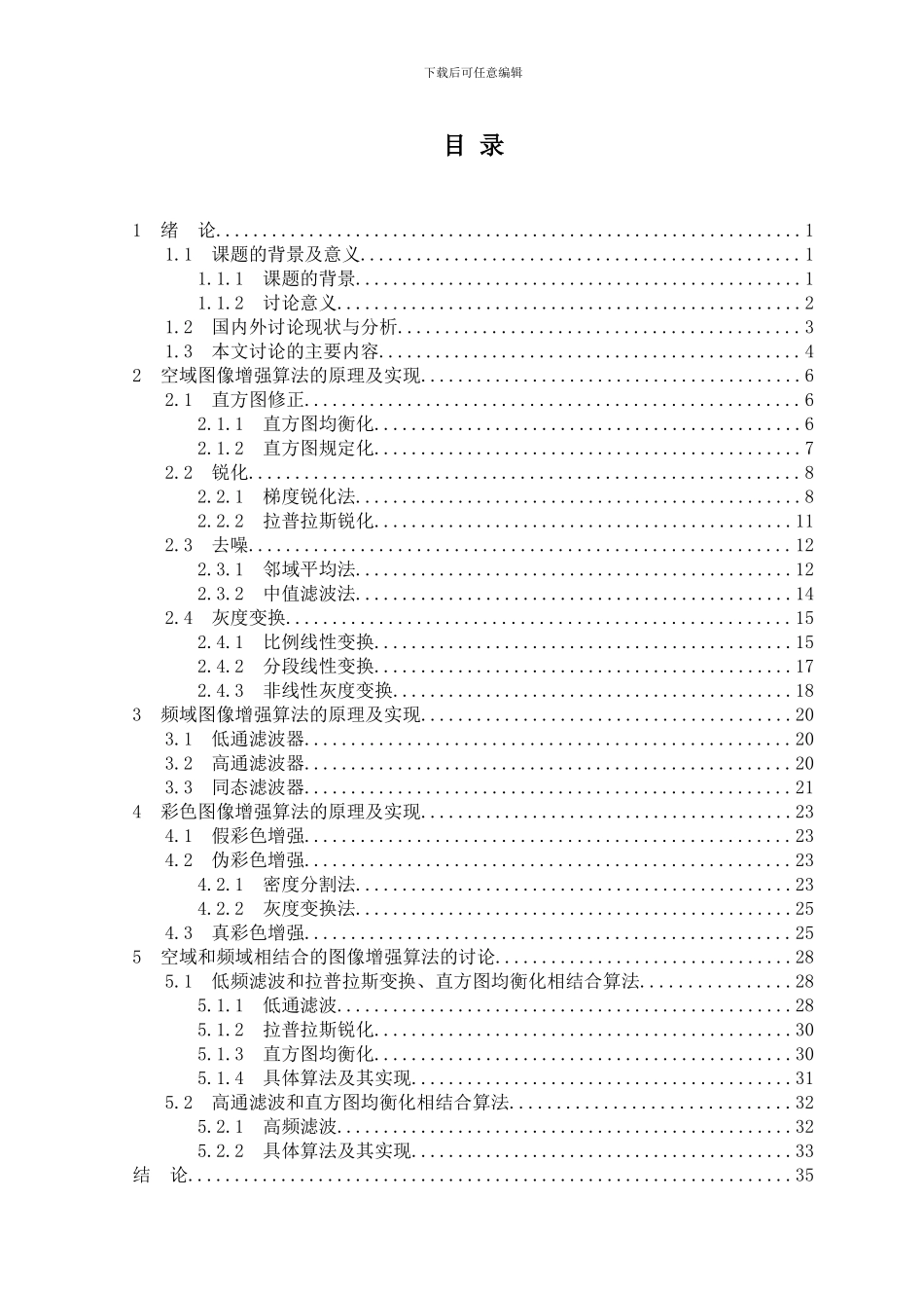 基于MATLAB的图像增强算法的研究_第3页