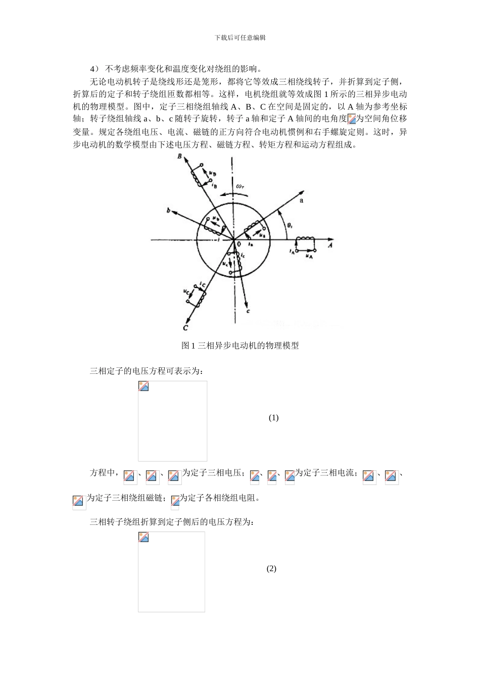 基于MATLAB的异步电动机直接矢量控制系统的建模和仿真_第2页