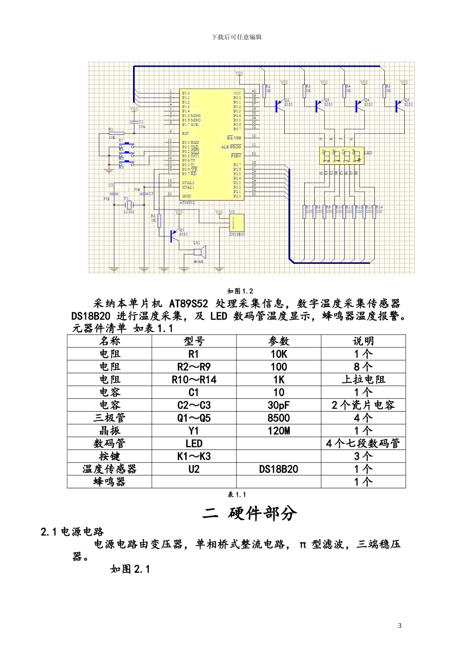 基于MATLAB在数理方程的应用_第3页