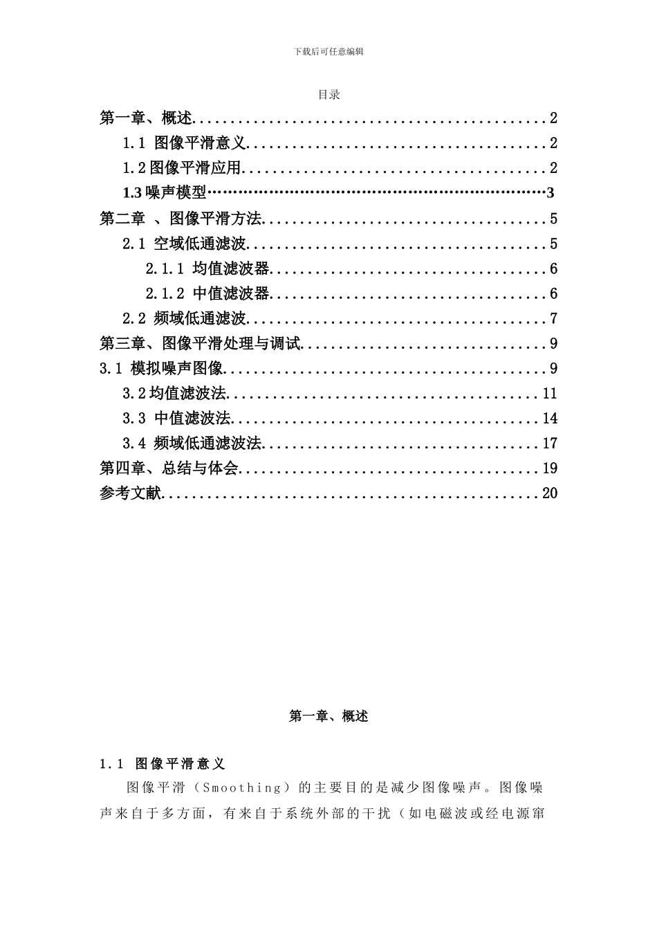 基于matlab的数字图像增强算法研究与实现_第2页