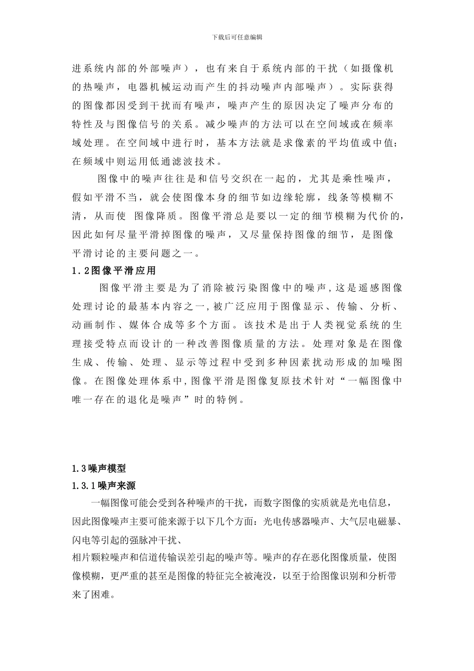 基于matlab的数字图像增强算法研究与实现_第3页