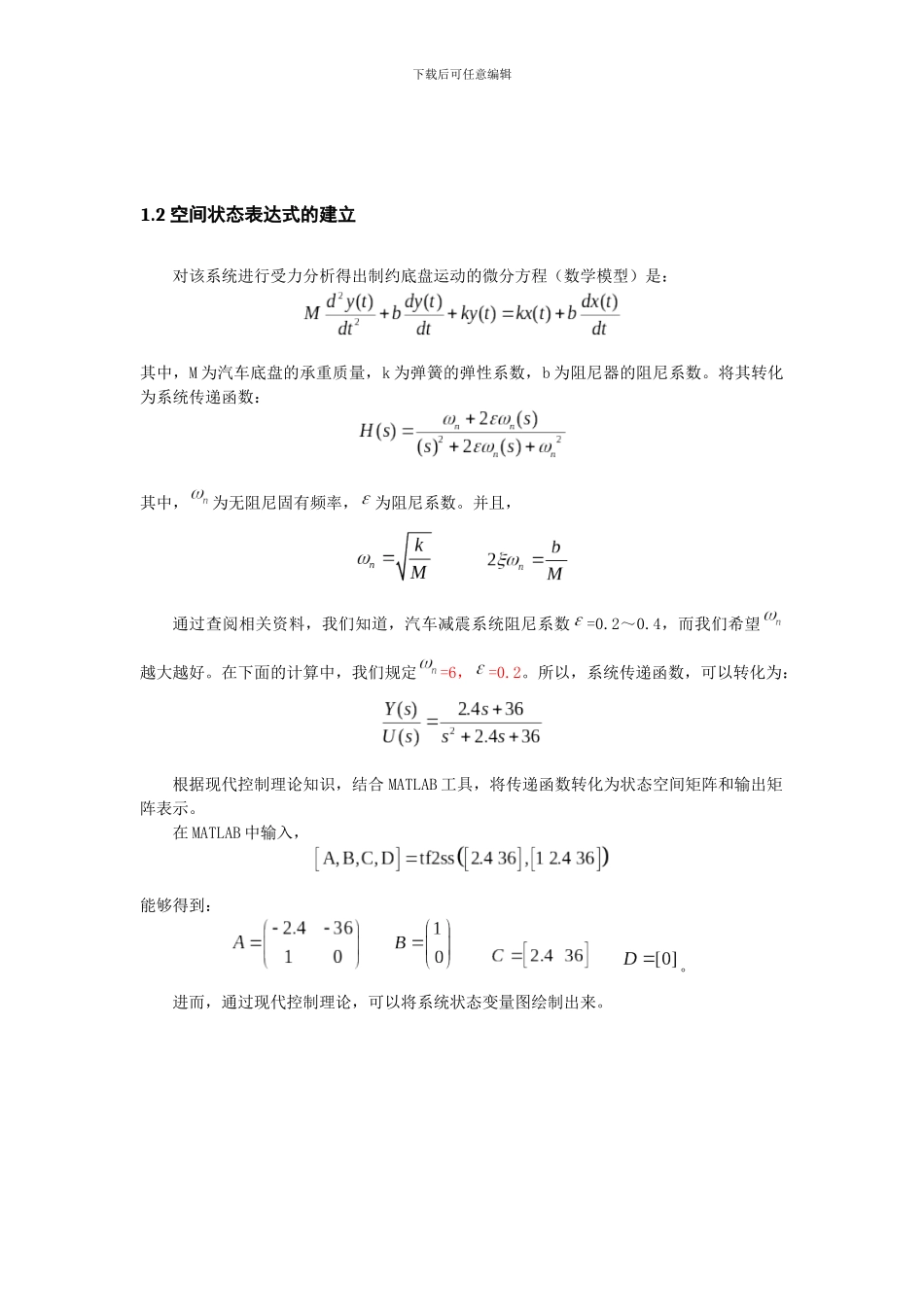 基于MATLAB的汽车减震系统仿真建模_第2页