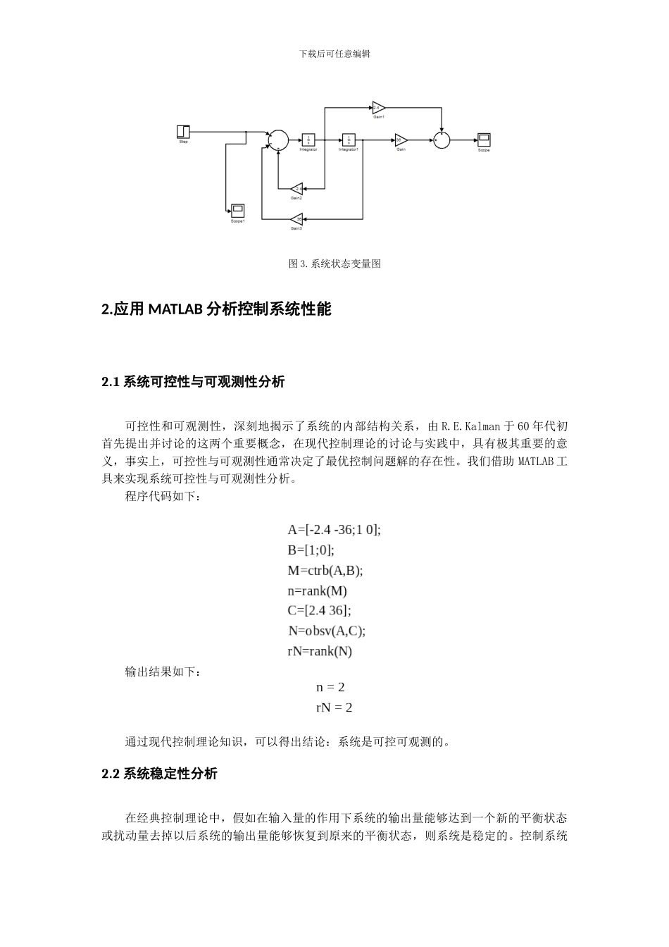 基于MATLAB的汽车减震系统仿真建模_第3页