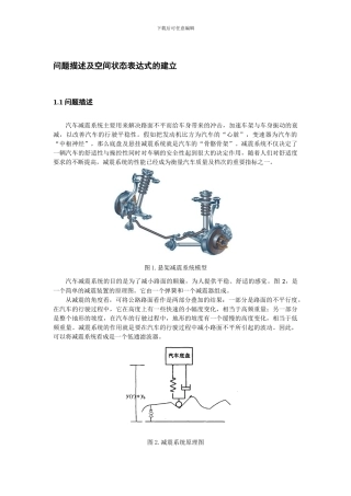 基于MATLAB的汽车减震系统仿真建模