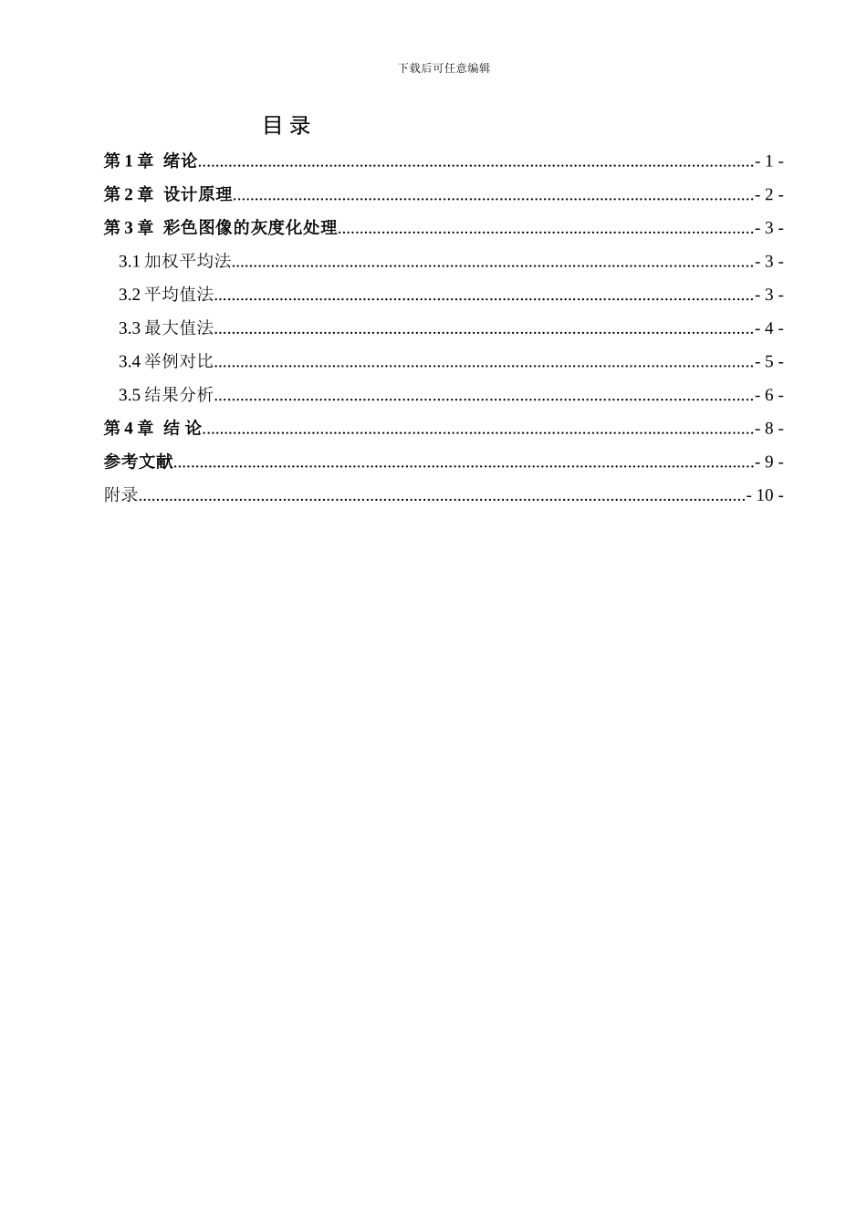基于MATLAB的彩色图像灰度化处理_第1页