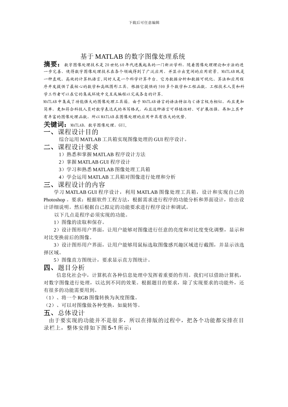 基于MATLAB的数字图像处理系统_第1页