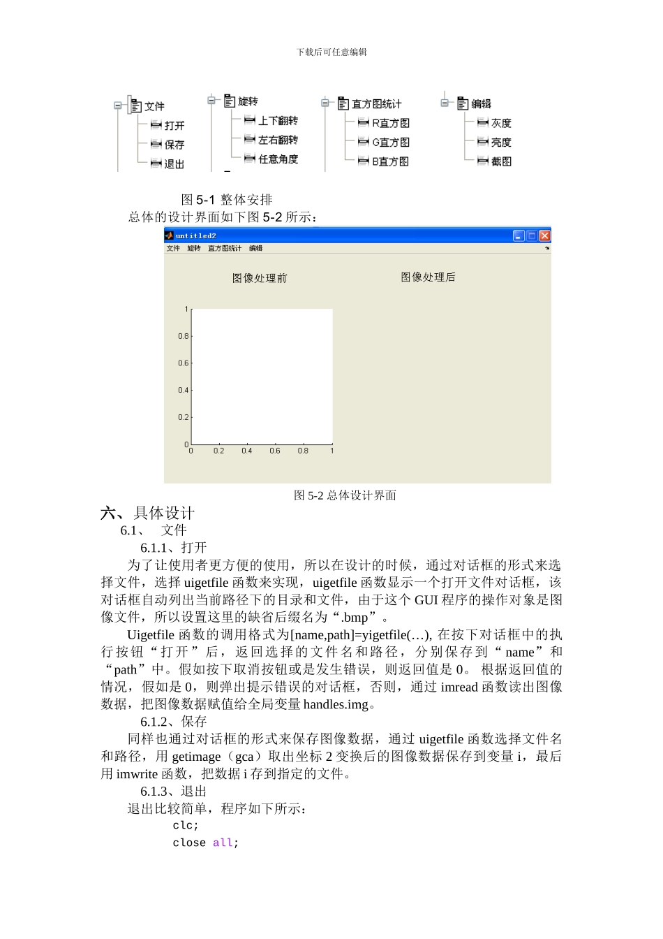 基于MATLAB的数字图像处理系统_第2页